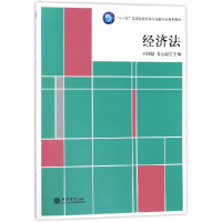 音像经济法(十三五高等院校经济与金融专业规划教材)刘胜题