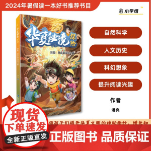 [店]敦煌,莫高窟的奇幻之旅 2024暑期读一本好书中华文明、冒险故事、穿越、敦煌莫高窟、秘境考古、科学人文历史