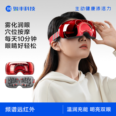 骏丰士力清星际熊频谱眼部按摩仪智能温控便携设计多种按摩模式(太空红)