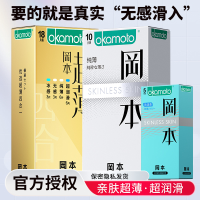 冈本超薄避孕套亲肤感组合装33片安全套男用避y套超润滑大