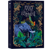 音像草原动物园马伯庸