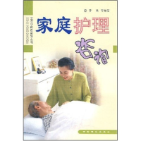 正版新书]家庭护理咨询/生活小顾问咨询丛书(生活小顾问咨询丛书