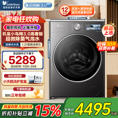 小天鹅(LittleSwan)滚筒洗衣机全自动家用 纯平全嵌小乌梅3.0高奢版TG12VE40PRO
