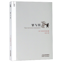 音像罪与罚(译美文)(俄罗斯)陀思妥耶夫斯基|译者:耿济之