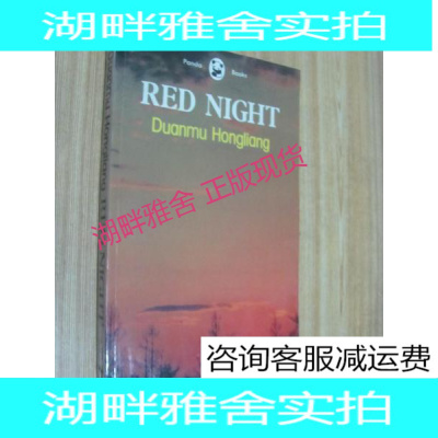 湖畔-REDNIGHTDuanmuHongliang
