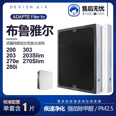 适配Blueair布鲁雅尔AV201/AV203/AV270e空气滤网除醛滤芯