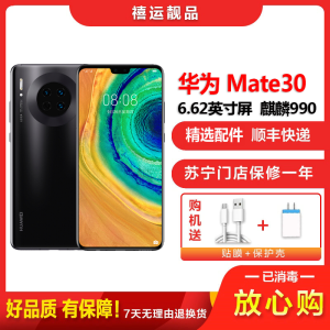 [二手95成新]华为MATE30 4G 亮黑色8G+128G 全网通安卓手机6.62英寸屏麒麟990双卡拍照娱乐4G手机