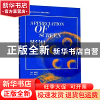 正版 影视鉴赏 杨晓林主编 上海教育出版社有限公司 978754447008