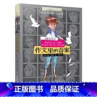 作文里的奇案 [正版]新版 长青藤小说书系倩达秘密 宇宙后一本书 枫树山的奇迹五年级的烦恼胡桃木小姐