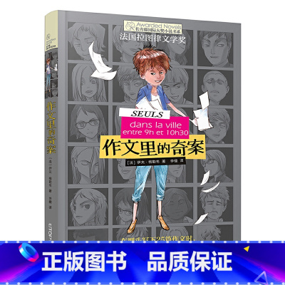 作文里的奇案 [正版]新版 长青藤小说书系倩达秘密 宇宙后一本书 枫树山的奇迹五年级的烦恼胡桃木小姐