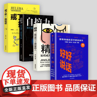 正版书籍 好好说话+思维书籍3册 新鲜有趣的话术精进技巧 马东出品马薇薇黄执中周玄毅等著 蔡康永罗振宇高晓松