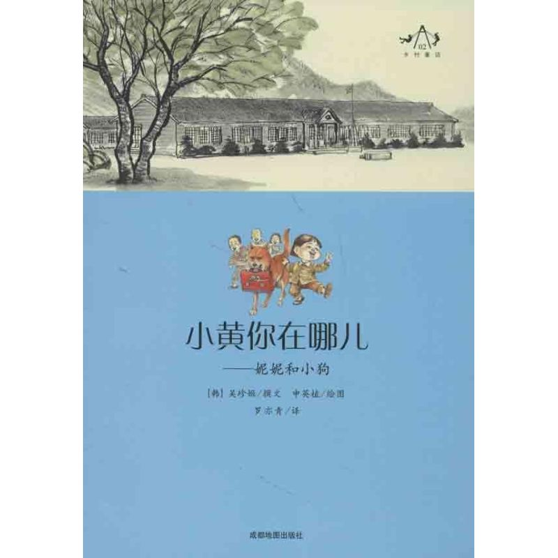 醉染图书小黄你在哪儿9787807046479