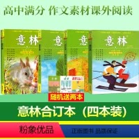 4本装 意林2022年合订本冬+秋+夏+春季卷+店赠文摘类杂志两本 [正版]2024/2023/2022/2021年
