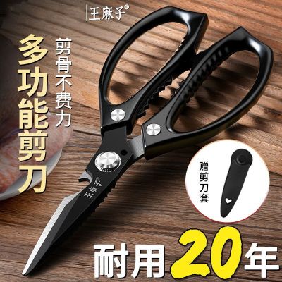 [王麻子剪刀]厨房剪刀专用多功能强力鸡骨剪杀鱼剪骨头剪子家用