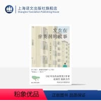 [正版]发生在徐英洞的故事 [韩]赵南柱 著 李冬梅 译 《82年生的金智英》作者力作 购房困境 无法回避的平凡欲望
