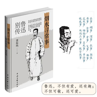 正版新书]烟水寻常事萧振鸣9787519056469