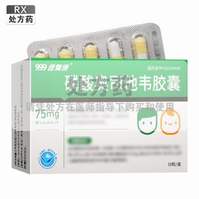 速复康磷酸奥司他韦胶囊 浙江华润75mg*10粒/盒