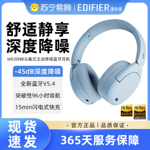 EDIFIER/漫步者W830NB蓝牙5.4耳机头戴式主动降噪无线耳麦运动游戏高音质2024新款W820NB 星辉蓝