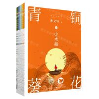 [N]青铜葵花(共9册)/曹文轩画本-9787572113611