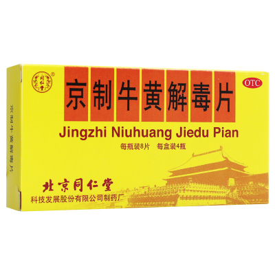 同仁堂京制牛黄解毒片8片*4瓶/盒清热解毒散风止痛咽喉疼痛大便秘结牙痛