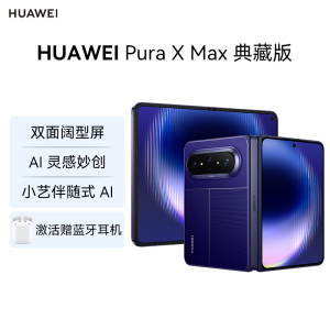 华为(HUAWEI ) Pura X Max 典藏版 16GB 512GB 星际蓝 双面阔型屏 AI灵感妙创 小艺伴随式AI 华为大阔折叠手机