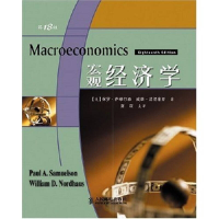 正版新书]宏观经济学(D18版)(美)萨缪尔森等9787115174109