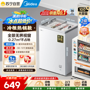 [自营]美的冷柜家商两用展示柜冷藏保鲜柜家用彩晶玻璃冰柜卧式冷柜雪糕水果饮料柜酒水柜小型冰箱MS-105LGE