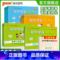 英语[人教版] 七年级上 [正版]2024新版初中学霸冲A卷语文数学英文物理化学七八九年级上下册全套测试卷同步训练专项真