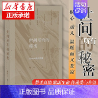 [正版]世间所有的秘密 刘年诗歌自选集个人的祭奠或自救中国当代诗集中国当代文学书籍生命的尊重命运的抗争生活的热爱