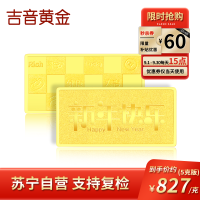 吉音黄金 新年快乐黄金金条5克/2克/10克 足金AU9999纯金金条蛇年送礼本命年2g/5g/10g压岁钱 送绒布袋