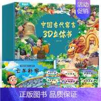寓言故事立体剧场书 [正版]儿童礼物古代寓言故事3d立体书礼盒送礼书籍全套共10册小学生中国经典绘本幼儿童话3-7岁幼小