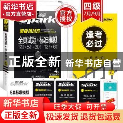 正版 全真试题+标准模拟:4级 汪开虎主编 上海交通大学出版社 978