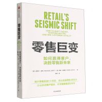 [N]零售巨变(如何赢得客户决胜零售新未来)-9787521749564