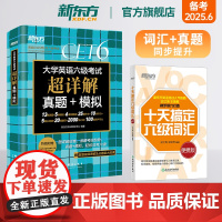 [新东方店]十天搞定六级词汇:便携版+真题超详解 2本 考试英语真题试卷备考2025年6月大学模拟词汇书单词书籍