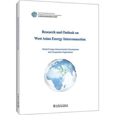 正版新书]西亚能源互联网研究与展望全球能源互联网发展合作组织