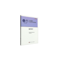 音像未来10年中国学科发展战略.海洋科学自然科学委,