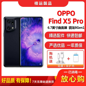 [二手95新]OPPO Find X5 Pro 黑釉 8G+256G全网通安卓手机6.7英寸曲屏骁龙8拍照备用5G手机