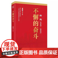 不懈的奋斗(跨越1949-2019)