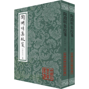 [M]陶渊明集校笺(修订本)(2册)-9787532591237