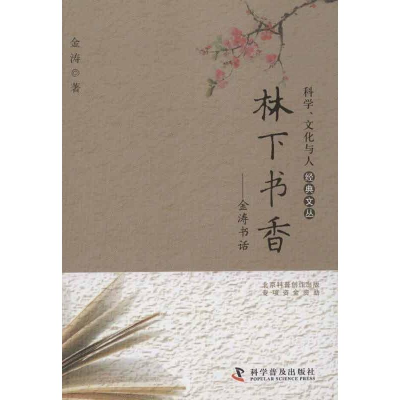 醉染图书林下书香9787110080078