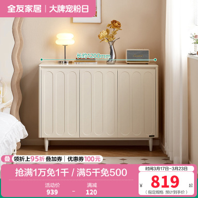全友家居斗柜客厅卧室靠墙奶油风储物收纳柜玄关鞋柜置物隔断柜