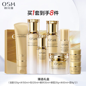 (OSM)欧诗漫套装护肤套装 珍珠奢华鎏金淡纹紧致臻选礼盒 洁面+水+乳+精华液+眼霜+体验装 紧肤淡皱