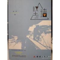 正版新书]坚墙唐刚9787512664883