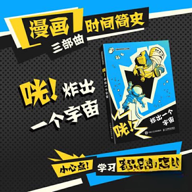 正版新书]漫画时间简史三部曲武子9787115633880