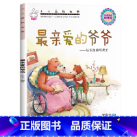 小小百科宝典-[最亲爱的爷爷] [正版]小小百科宝典全套20册儿童绘本3一6 4-5岁学前班幼儿园绘本亲子阅读幼儿科学科