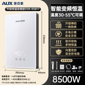 奥克斯即热式电热水器家用小型速热淋浴洗澡机即热型卫生间8500W变频恒温 白色