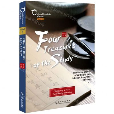 [N]文房四宝--笔墨纸砚里的雅事(英文版)/中国人文标识-9787508547138