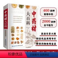 [正版]QHL 中药材大百科 中药材书籍大全 图解中草药材中药煲汤配方大全 中药学搭配书中药材宜忌图谱 中草药医学书籍