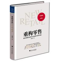 正版新书]重构零售:新零售时代企业生存法则与经营实践王晓锋97