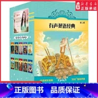 [正版]有声双语经典第二辑10部双语成长经典300集韩雪中文广播剧高考英语听力主播英文有声书9787544785075